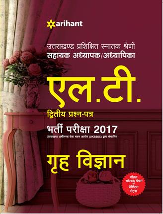 Arihant Uttarakhand Adhinasth Shiksha Sahayak Adhyapak/Adhyapika L.T. GRAH VIGYAN Bharti Pariksha